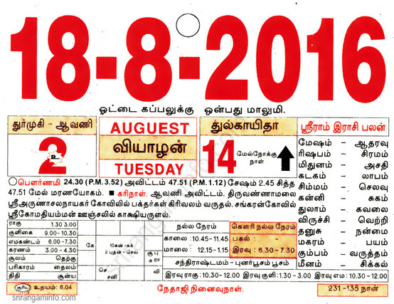 Tamil daily Calendar, Tamil Calendar