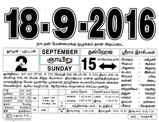 Tamil daily Calendar, Tamil Calendar