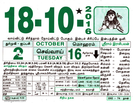 Tamil daily Calendar, Tamil Calendar