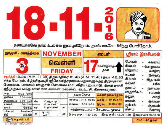 Tamil daily Calendar, Tamil Calendar
