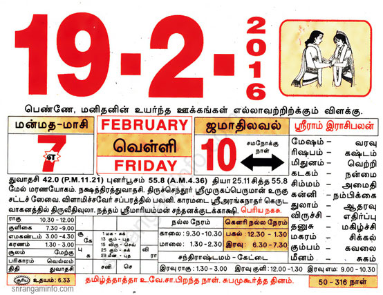 Tamil daily Calendar, Tamil Calendar