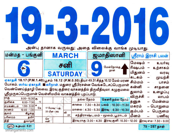 Tamil daily Calendar, Tamil Calendar