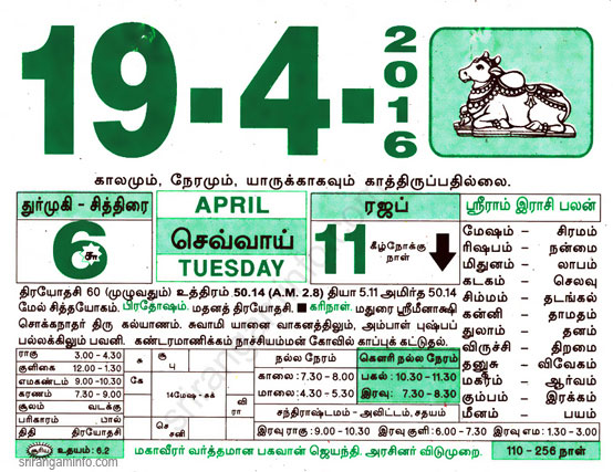Tamil daily Calendar, Tamil Calendar