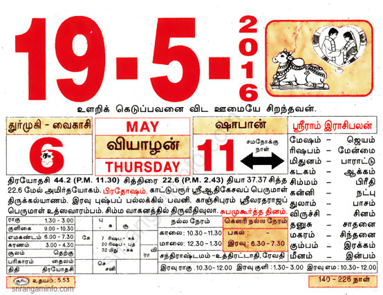 Tamil daily Calendar, Tamil Calendar