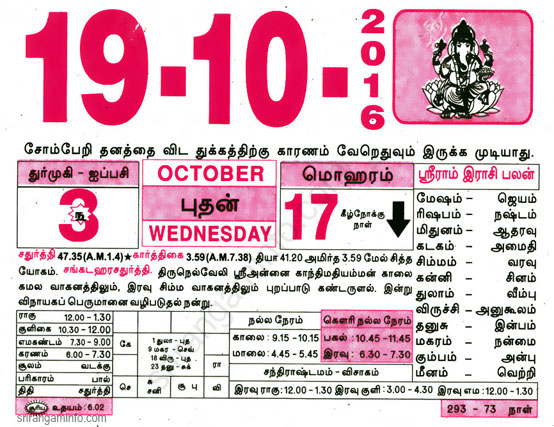 Tamil daily Calendar, Tamil Calendar