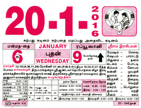 Tamil daily Calendar, Tamil Calendar