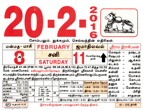 Tamil daily Calendar, Tamil Calendar