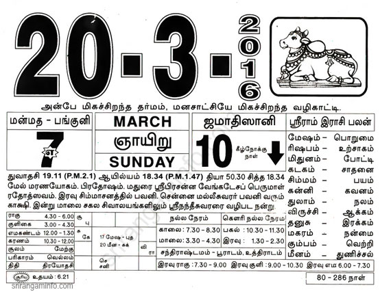 Tamil daily Calendar, Tamil Calendar