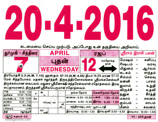 Tamil daily Calendar, Tamil Calendar