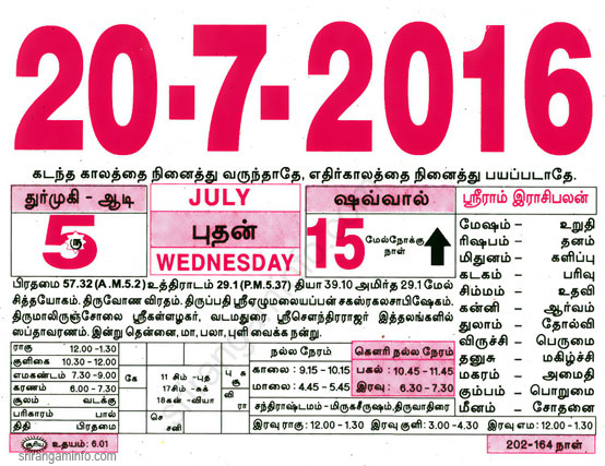 Tamil daily Calendar, Tamil Calendar