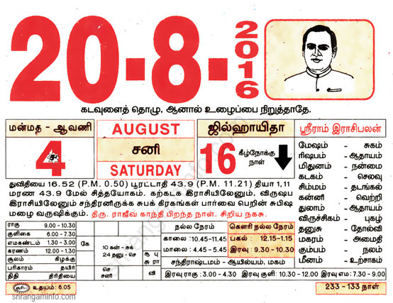 Tamil daily Calendar, Tamil Calendar
