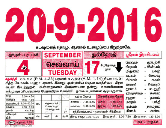 Tamil daily Calendar, Tamil Calendar
