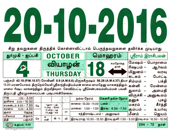 Tamil daily Calendar, Tamil Calendar
