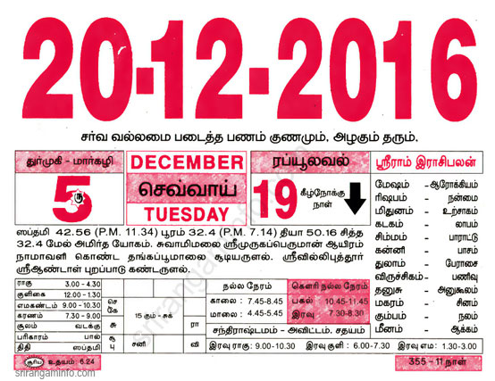 Tamil daily Calendar, Tamil Calendar