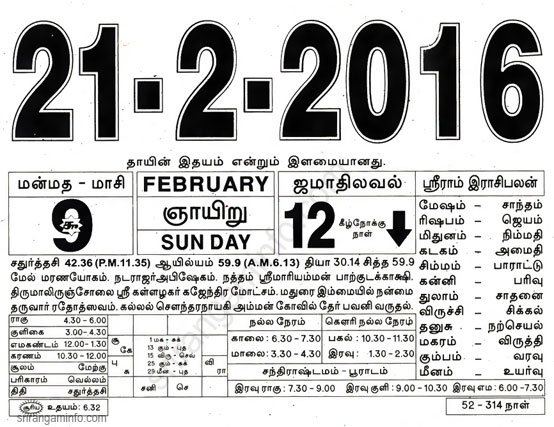 Tamil daily Calendar, Tamil Calendar