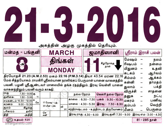 Tamil daily Calendar, Tamil Calendar