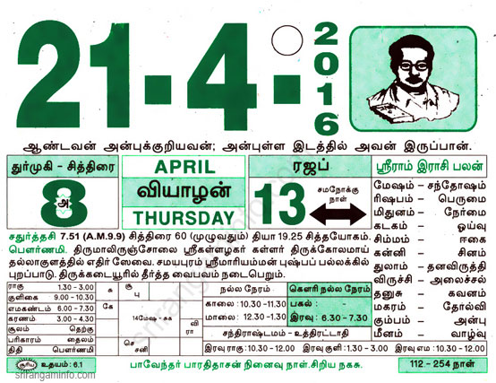 Tamil daily Calendar, Tamil Calendar