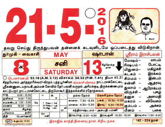 Tamil daily Calendar, Tamil Calendar