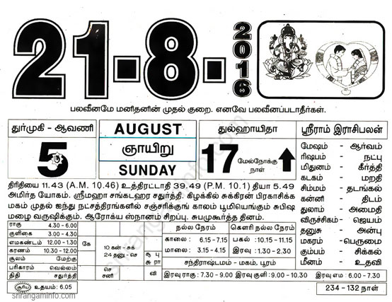 Tamil daily Calendar, Tamil Calendar