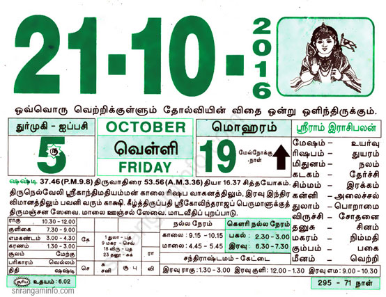 Tamil daily Calendar, Tamil Calendar