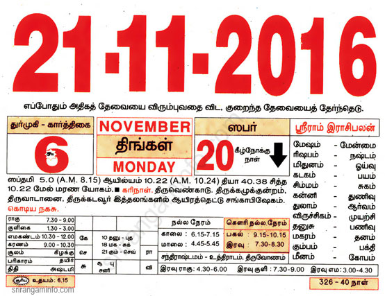 Tamil daily Calendar, Tamil Calendar