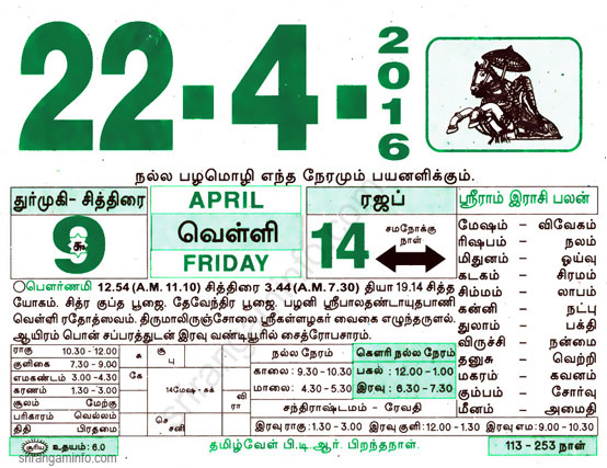 Tamil daily Calendar, Tamil Calendar