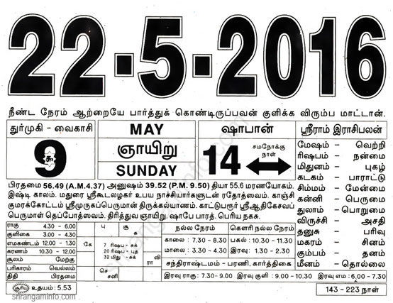 Tamil daily Calendar, Tamil Calendar