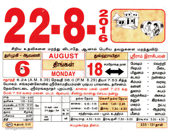 Tamil daily Calendar, Tamil Calendar