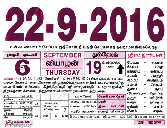 Tamil daily Calendar, Tamil Calendar