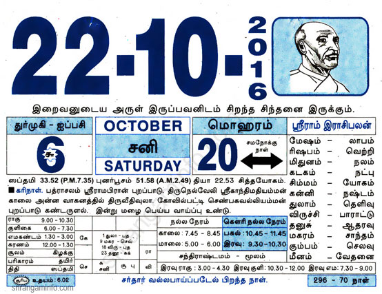 Tamil daily Calendar, Tamil Calendar