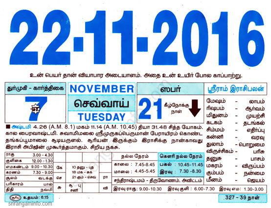 Tamil daily Calendar, Tamil Calendar