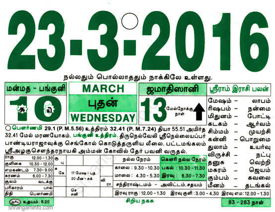 Tamil daily Calendar, Tamil Calendar