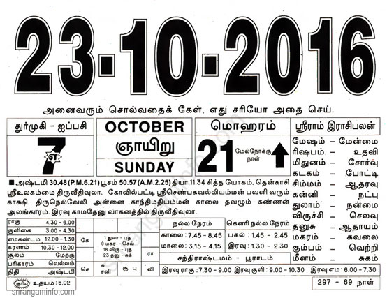 Tamil daily Calendar, Tamil Calendar