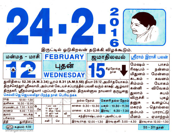 Tamil daily Calendar, Tamil Calendar