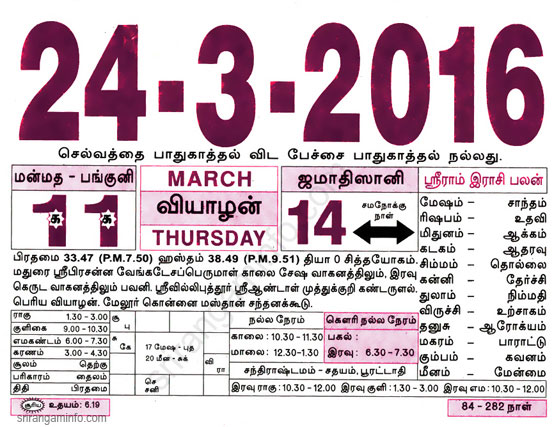 Tamil daily Calendar, Tamil Calendar