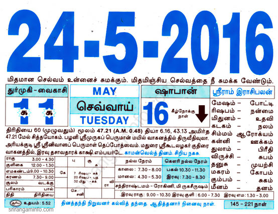 Tamil daily Calendar, Tamil Calendar