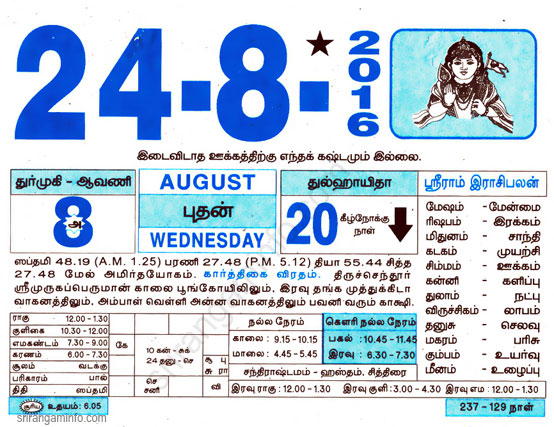 Tamil daily Calendar, Tamil Calendar