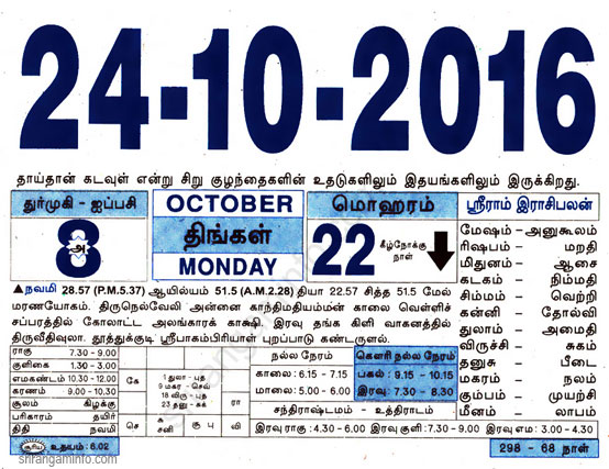 Tamil daily Calendar, Tamil Calendar