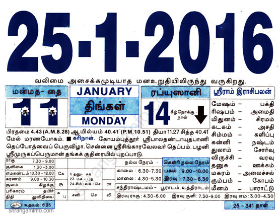 Tamil daily Calendar, Tamil Calendar