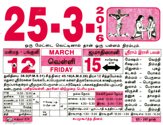 Tamil daily Calendar, Tamil Calendar