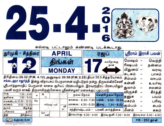Tamil daily Calendar, Tamil Calendar
