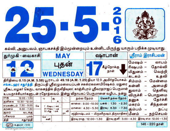 Tamil daily Calendar, Tamil Calendar