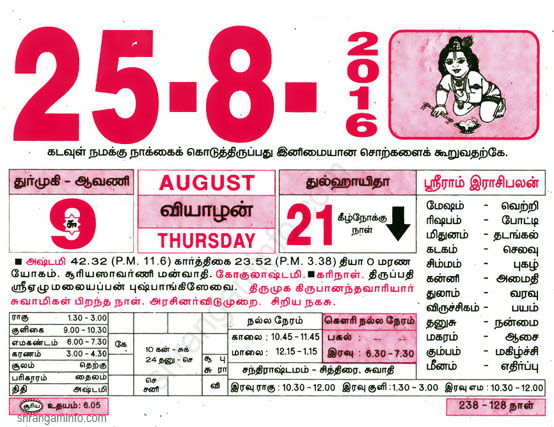 Tamil daily Calendar, Tamil Calendar