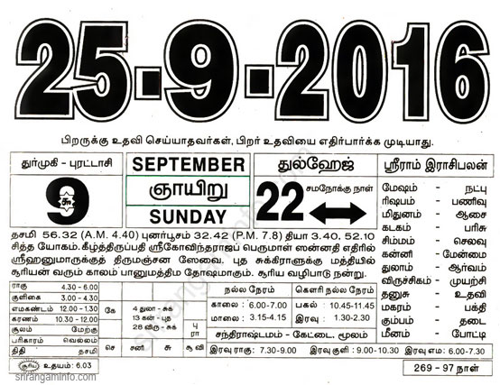 Tamil daily Calendar, Tamil Calendar