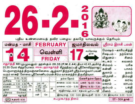 Tamil daily Calendar, Tamil Calendar