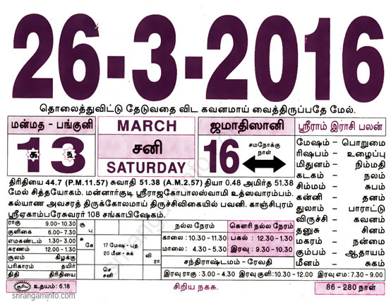 Tamil daily Calendar, Tamil Calendar