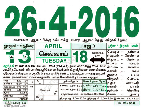 Tamil daily Calendar, Tamil Calendar