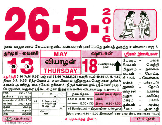 Tamil daily Calendar, Tamil Calendar