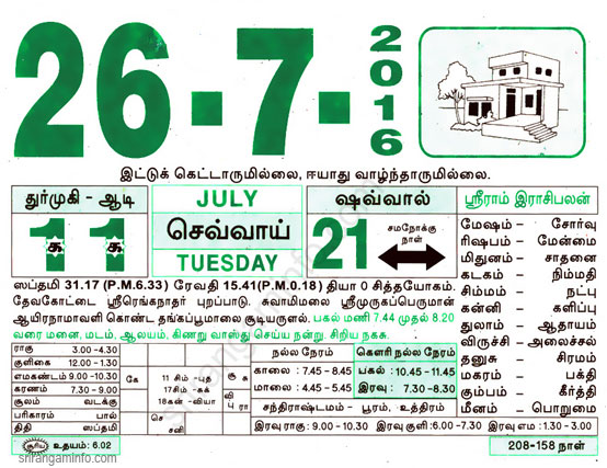 Tamil daily Calendar, Tamil Calendar