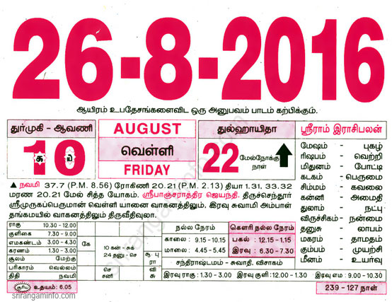 Tamil daily Calendar, Tamil Calendar